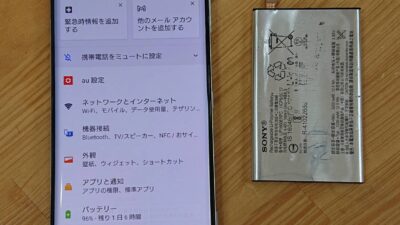 Xperia Z3バッテリー交換【android修理熊谷】